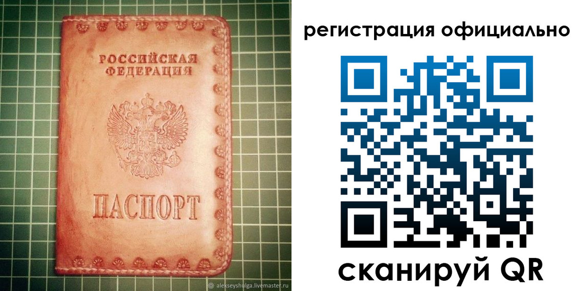 прописка 2025 в Шелехове