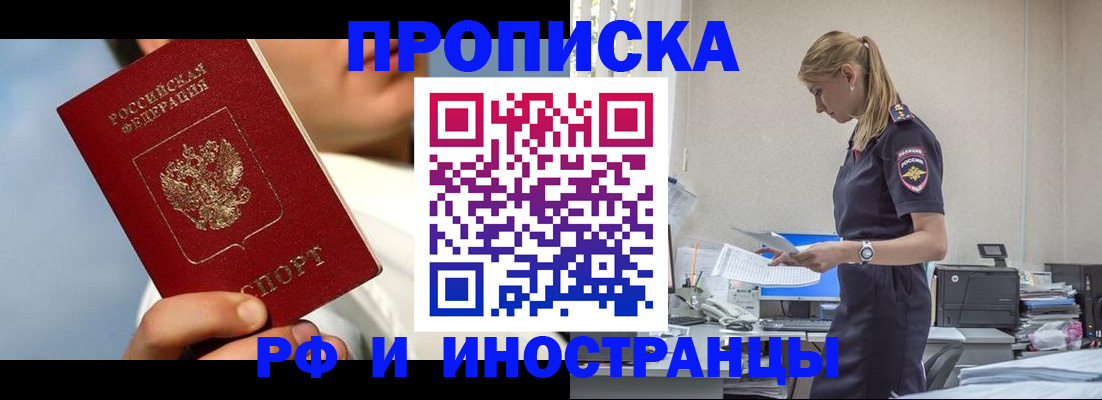 временная регистрация для школы в Шелехове