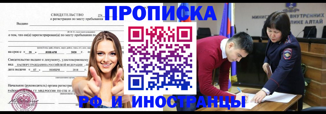 прописка в квартире в Шелехове